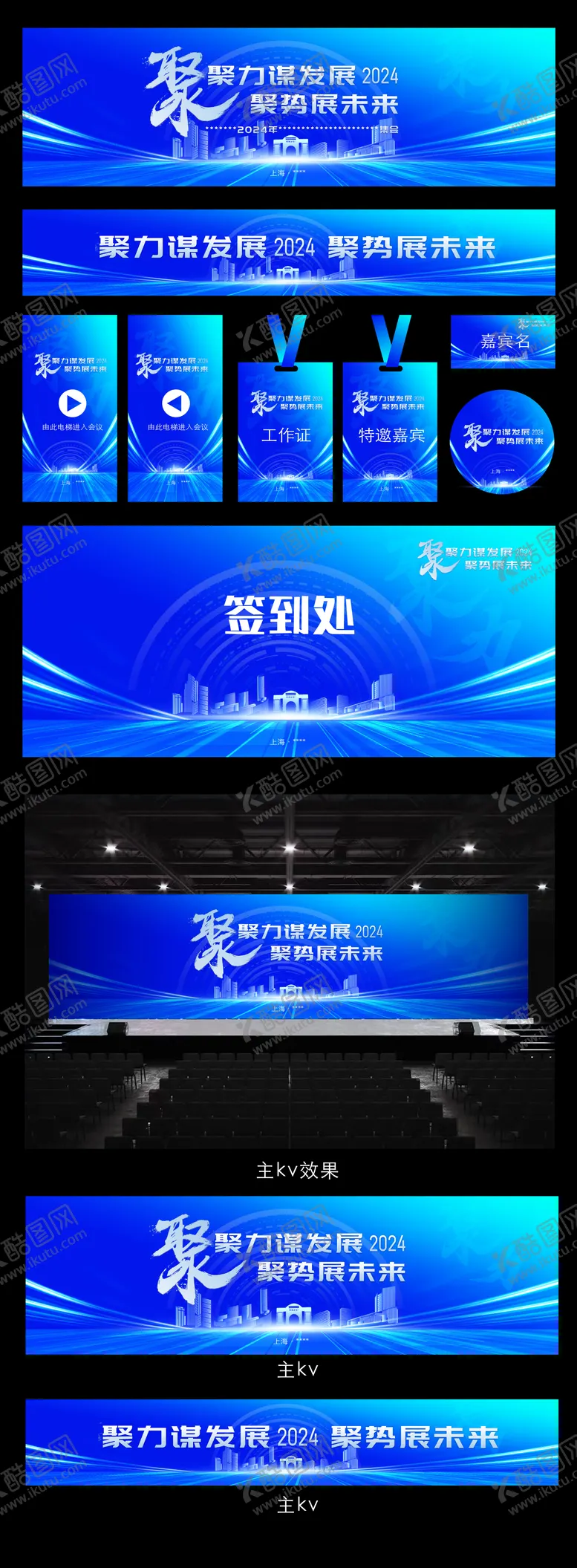 编号：34091009301636548153【酷图网】源文件下载-科技会议主视觉