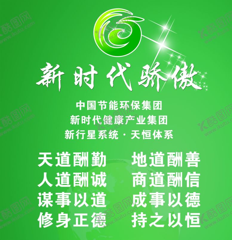 编号：11404309270805413395【酷图网】源文件下载-企业口号