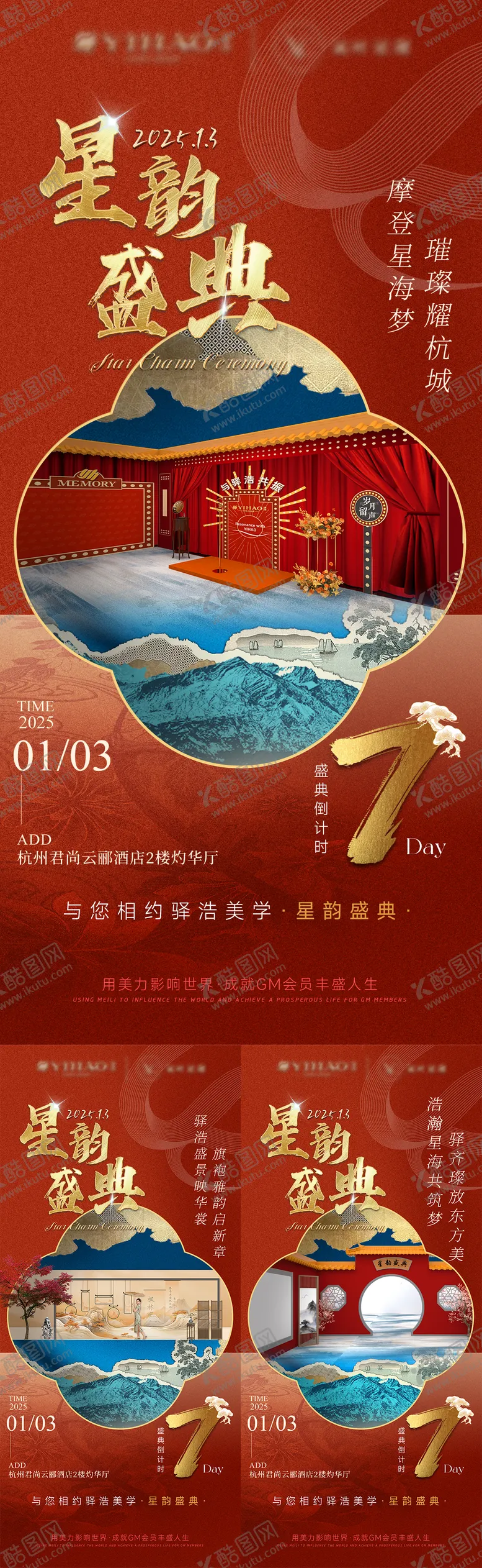 编号：84451501241114112072【酷图网】源文件下载-国风新中式年会盛典倒计时海报