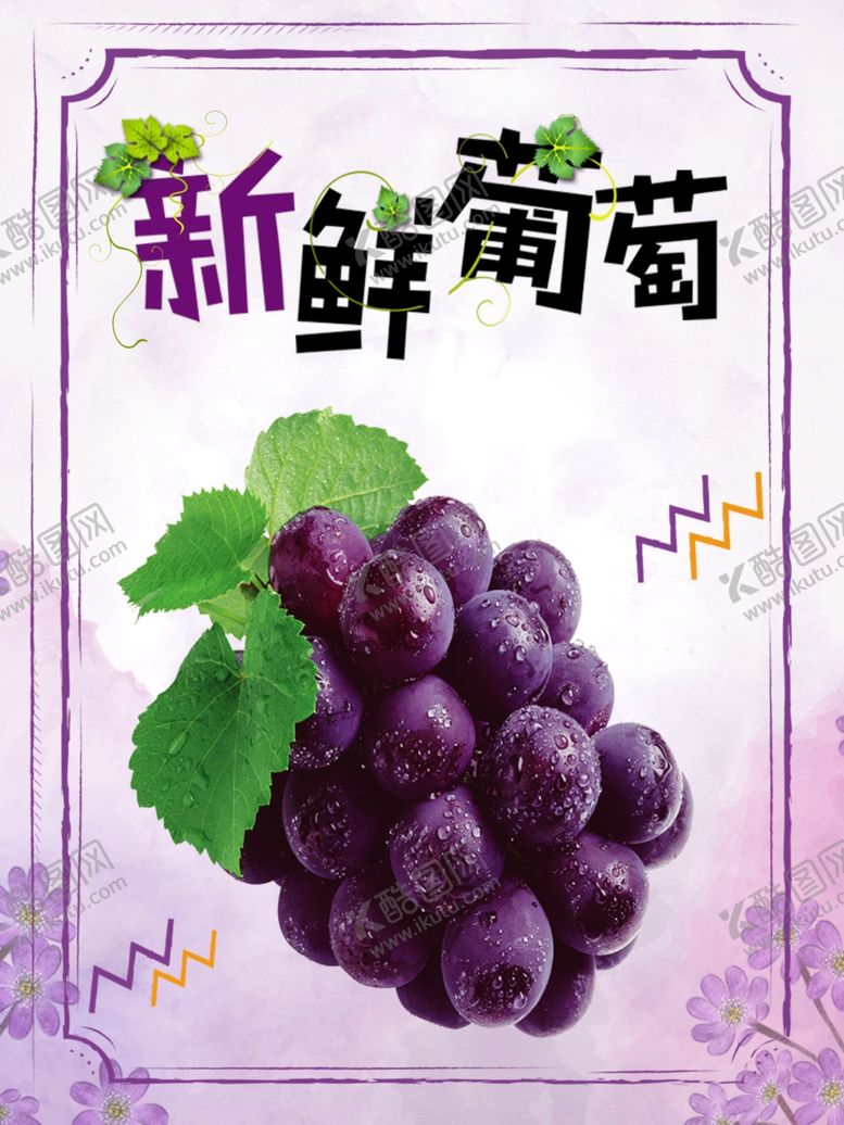 编号：34067601151407532897【酷图网】源文件下载-新鲜葡萄