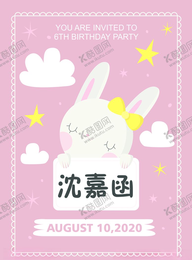 编号：48352504301543169849【酷图网】源文件下载-生日海报