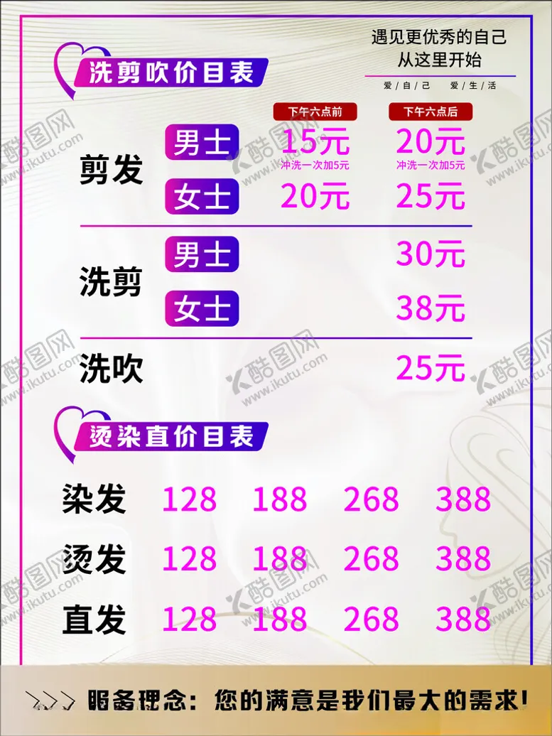 编号：74106902170238003552【酷图网】源文件下载-理发店价目表