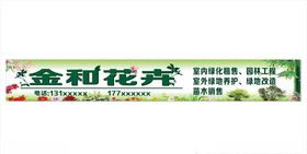 花卉门头店招花店
