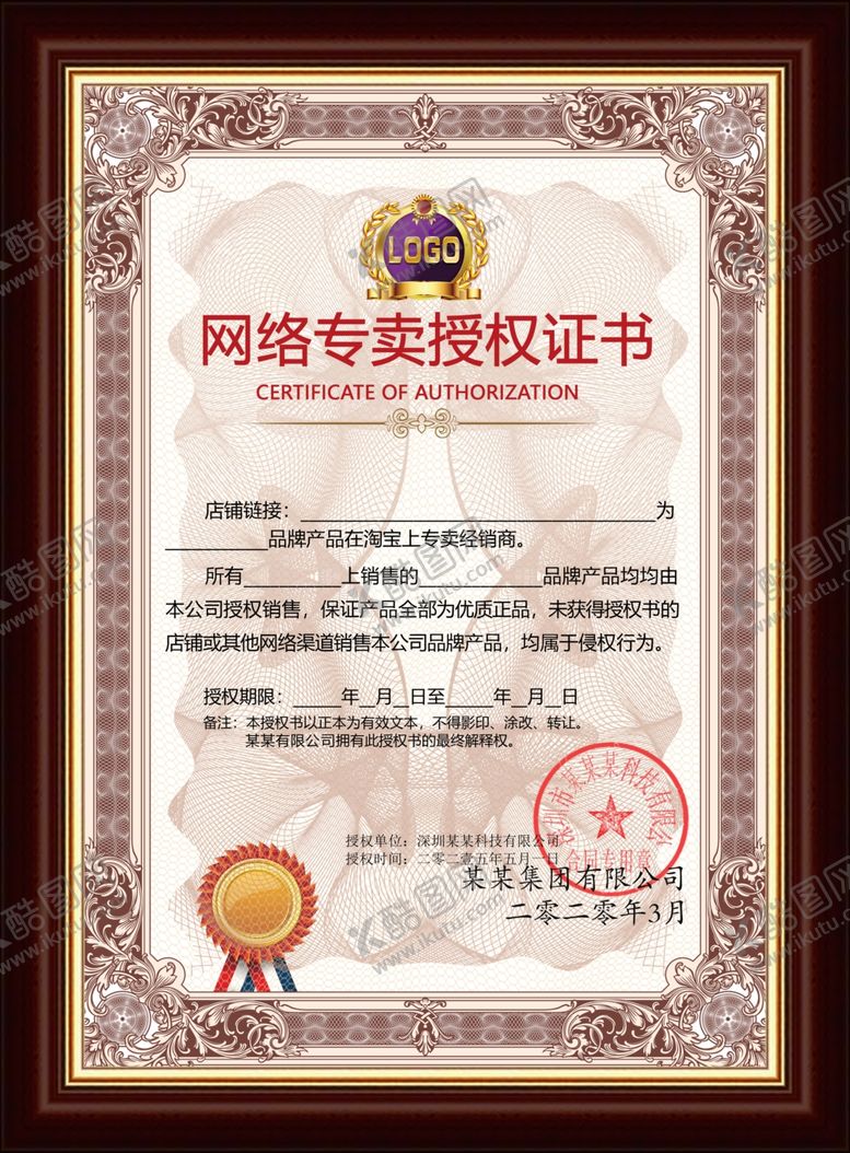 编号：19660307040422196679【酷图网】源文件下载-高端防伪授权证书PSD模板