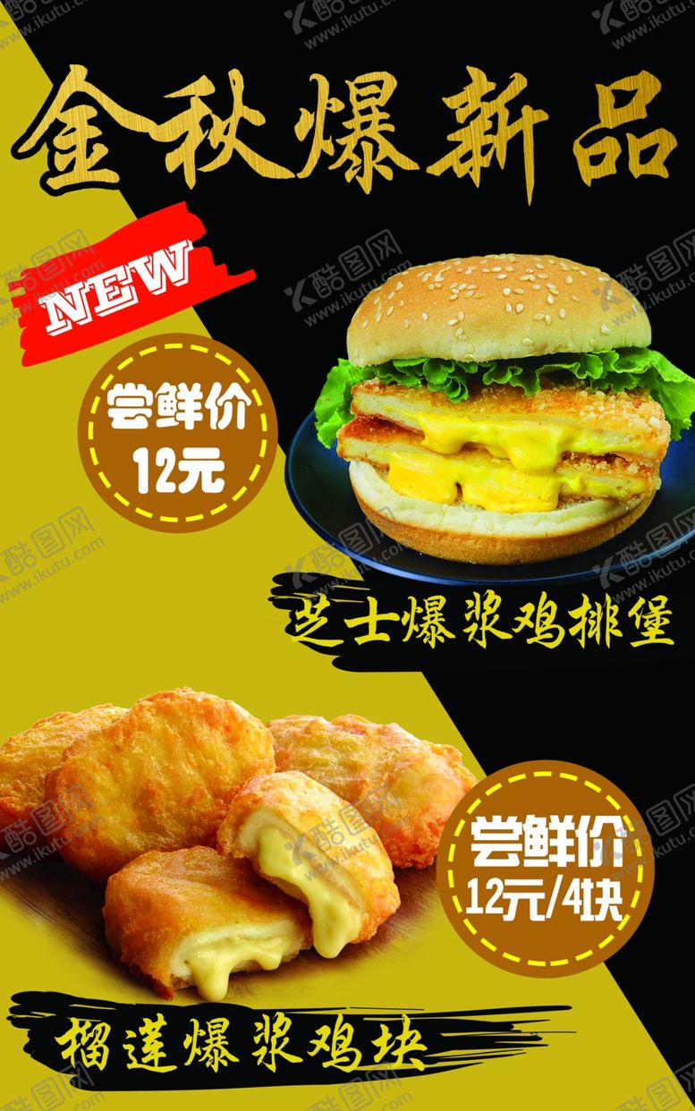 编号：45223710022258523042【酷图网】源文件下载-汉堡海报