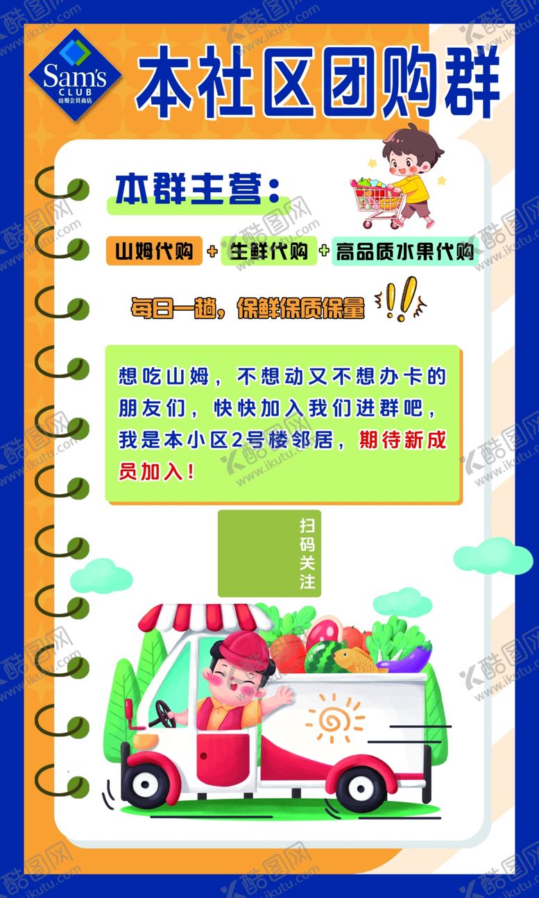 编号：92324302161456223697【酷图网】源文件下载-山姆