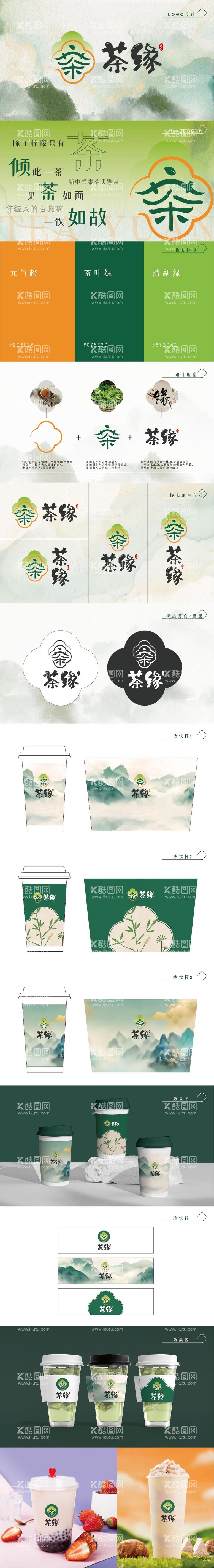 编号：91580303211527547374【酷图网】源文件下载-饮品茶LOGO品牌设计