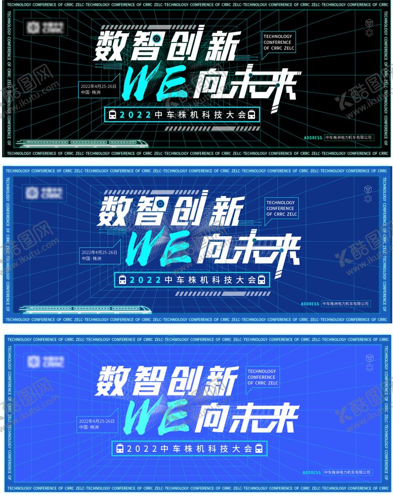 编号：13706301062015292379【酷图网】源文件下载-中车株机科技大会