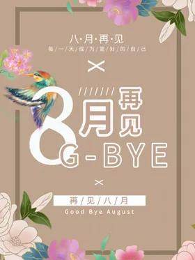 8月