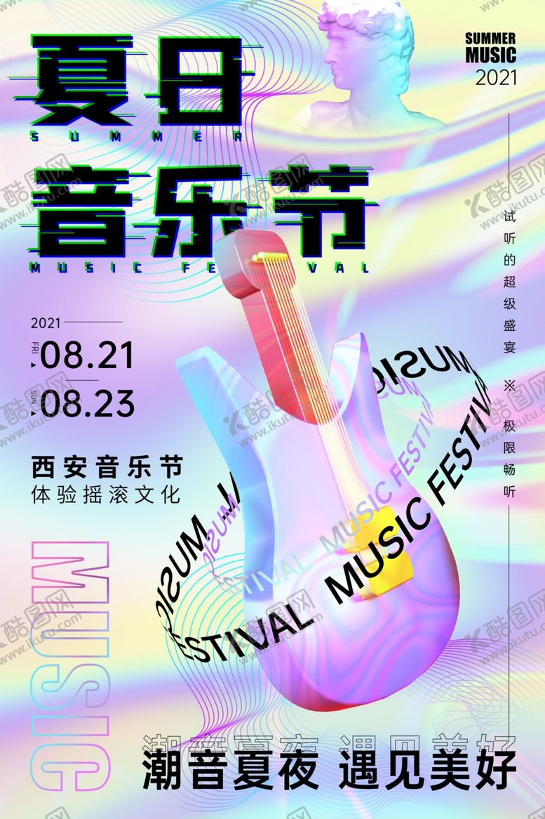 编号：18977402231732333443【酷图网】源文件下载-潮流酸性音乐节海报