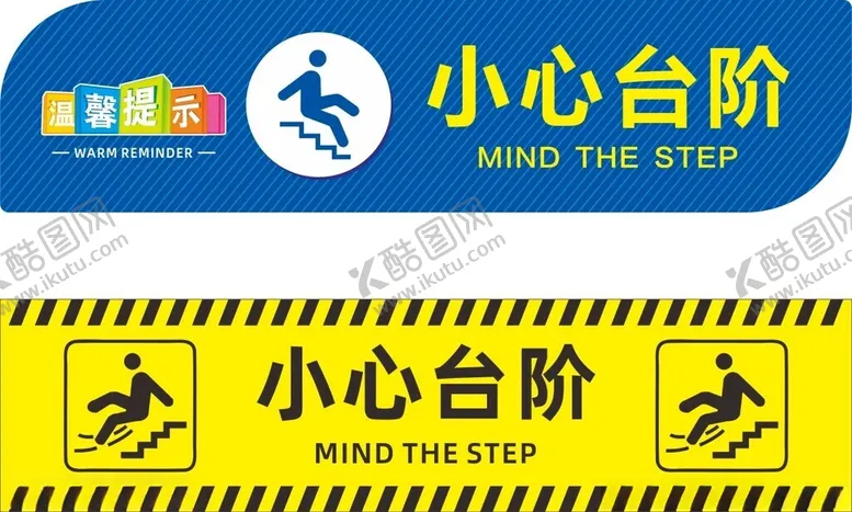 编号：14283302280149588076【酷图网】源文件下载-小心台阶