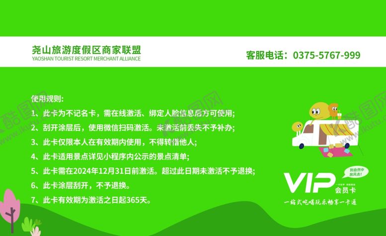 编号：88753502150158085855【酷图网】源文件下载-景区一卡通