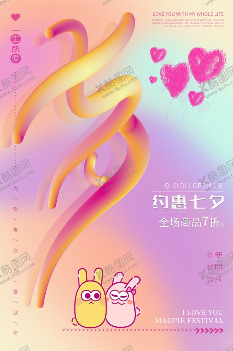 编号：34501610040058583759【酷图网】源文件下载-七夕情人节