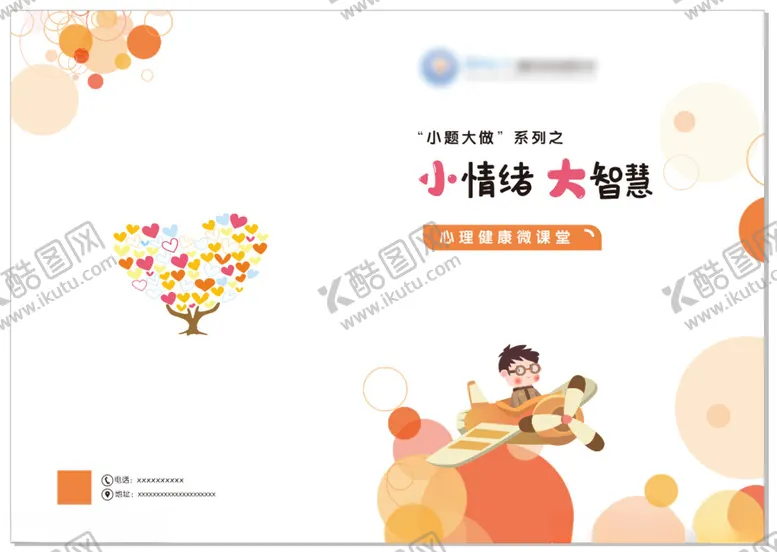 编号：48742812110316171923【酷图网】源文件下载-封面