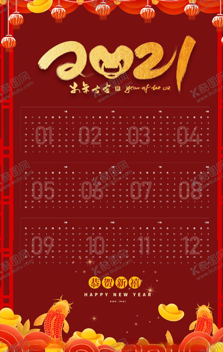 编号：65981705071045536389【酷图网】源文件下载-牛年挂历