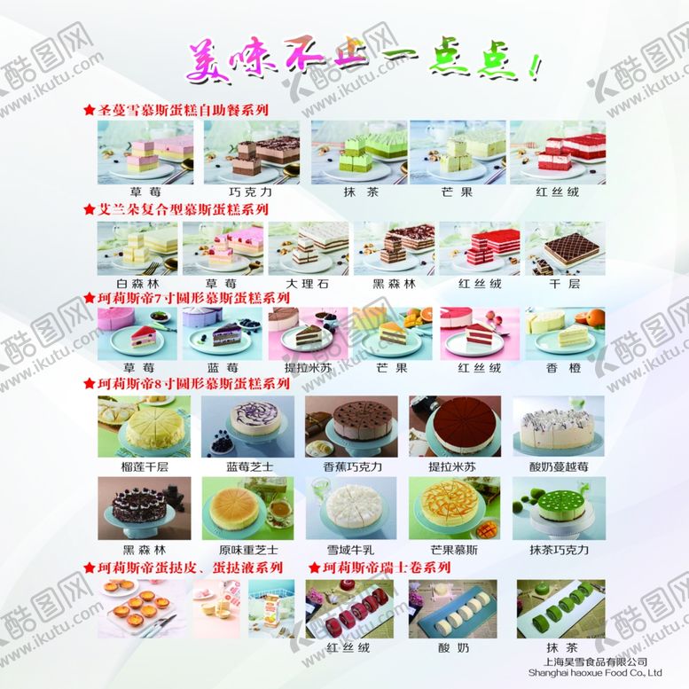 编号：18544710250803519349【酷图网】源文件下载-冰淇淋展板