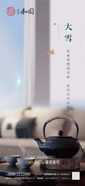 大雪小寒中国风寒房地产