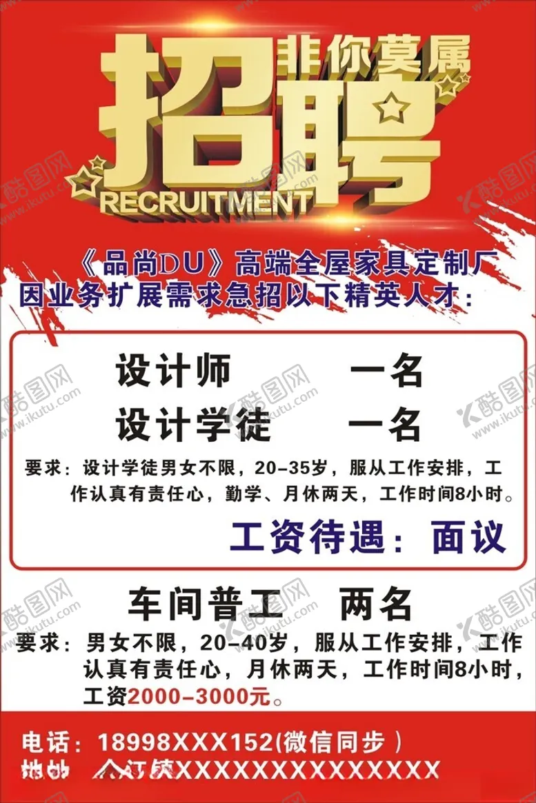 编号：32576602190525503867【酷图网】源文件下载-招聘海报
