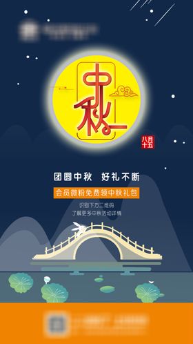 中秋节日