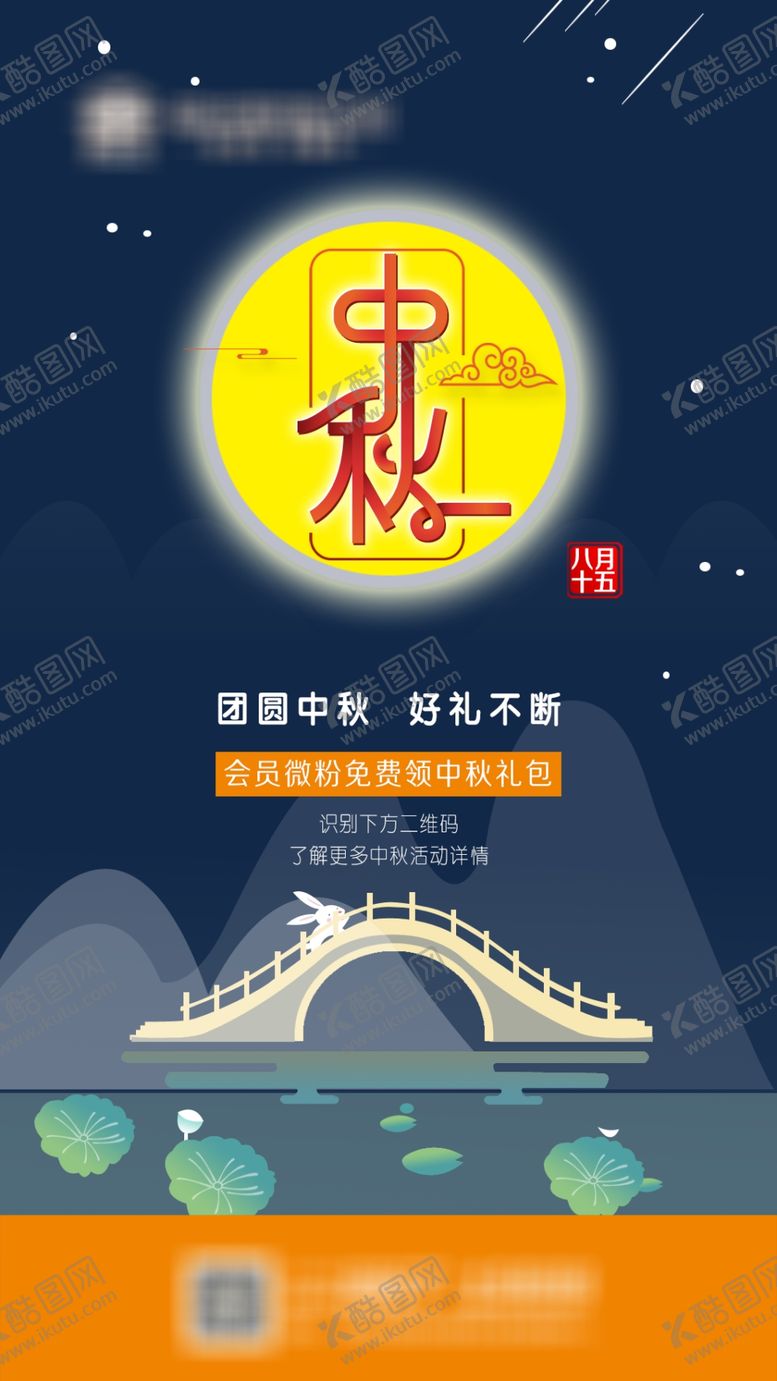 编号：87361605022233023042【酷图网】源文件下载-中秋节日