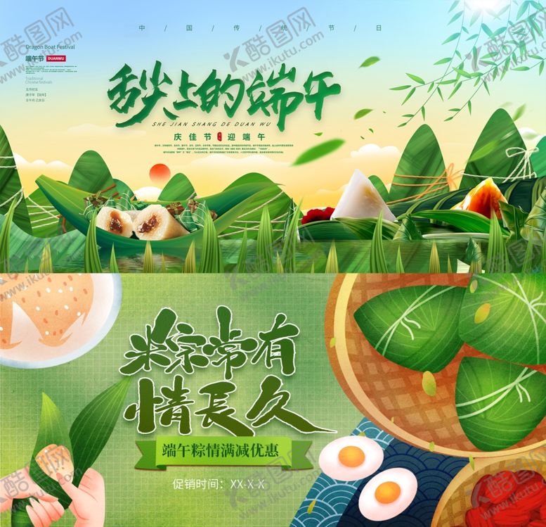 编号：24736606292202392085【酷图网】源文件下载-端午节