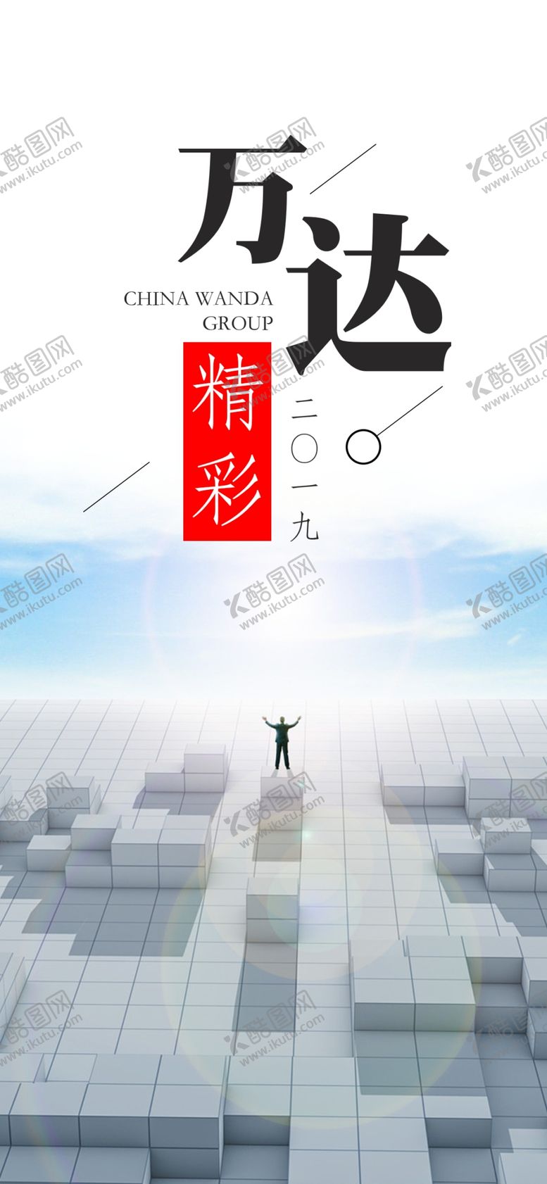 编号：58923407130252165697【酷图网】源文件下载-大展宏图