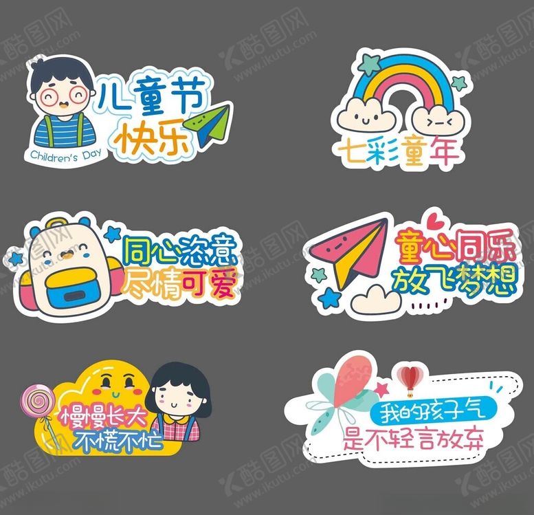 编号：89230506290342415147【酷图网】源文件下载-儿童节手举牌