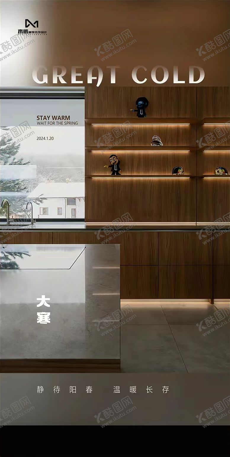 编号：61540812211617212805【酷图网】源文件下载-大寒朋友圈海报
