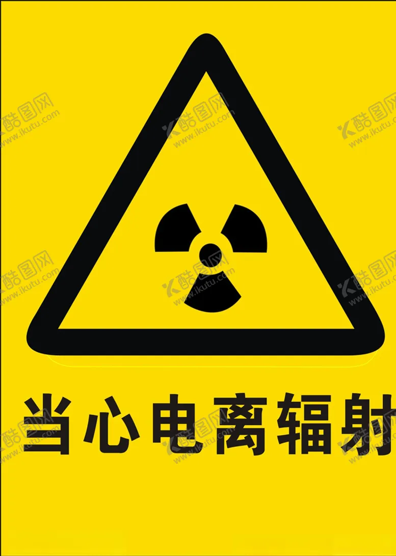 编号：59439306261333025627【酷图网】源文件下载-当心电离辐射