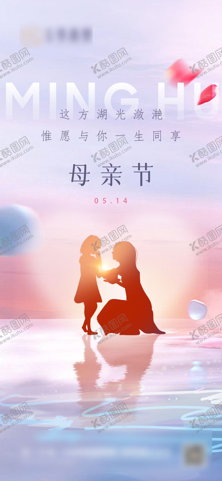编号：51275705092304127062【酷图网】源文件下载-节气 母亲节