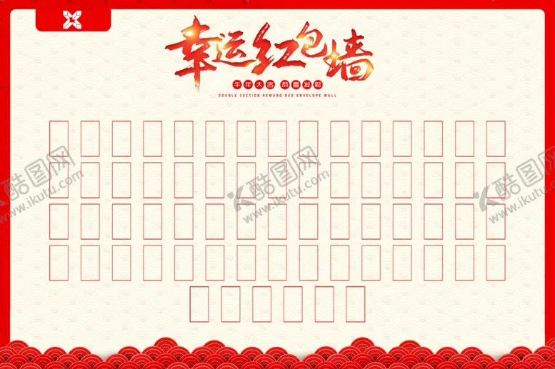 编号：80293903150954009935【酷图网】源文件下载-红包墙