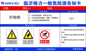 异丙醇一般危害源告知卡