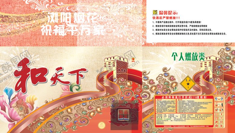 编号：93834307131141177305【酷图网】源文件下载-烟花包装烟花