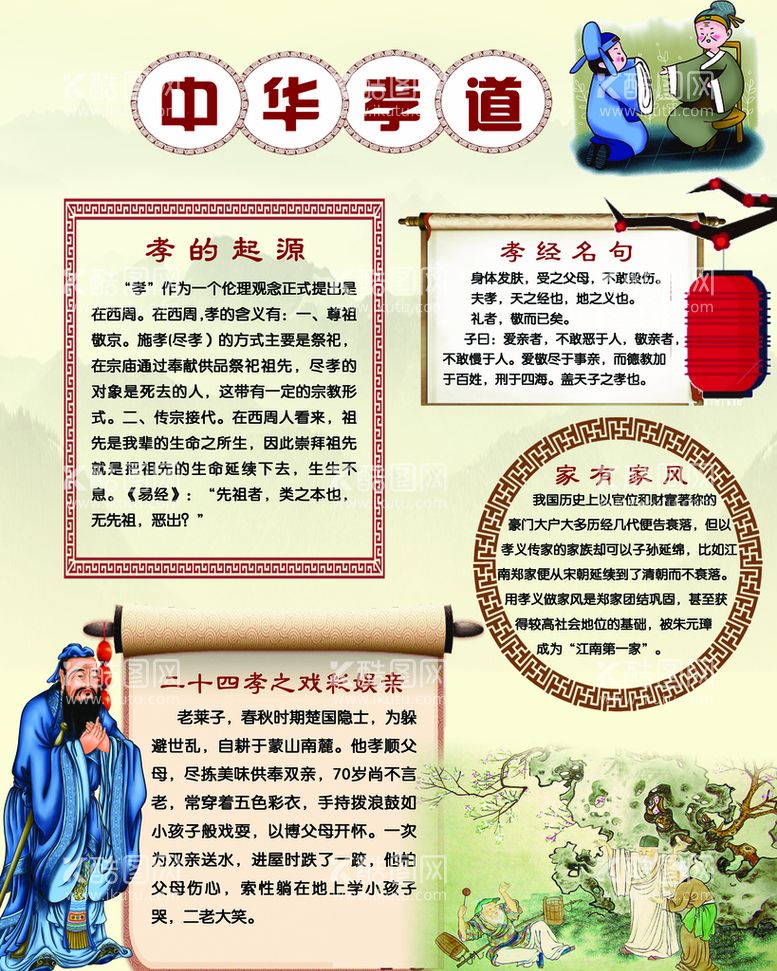 编号：48925309151355150489【酷图网】源文件下载-传统国学文化三字经弟子规