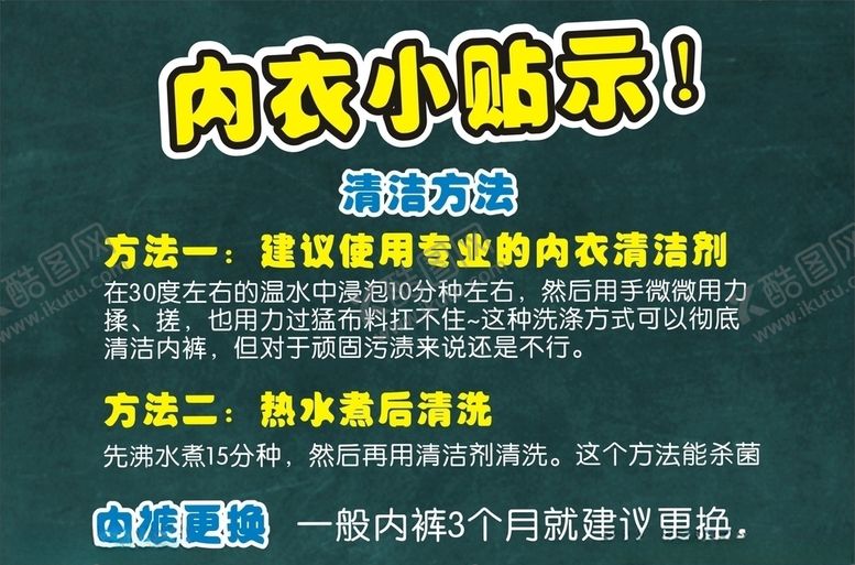 编号：87853405160059503679【酷图网】源文件下载-内衣小贴士