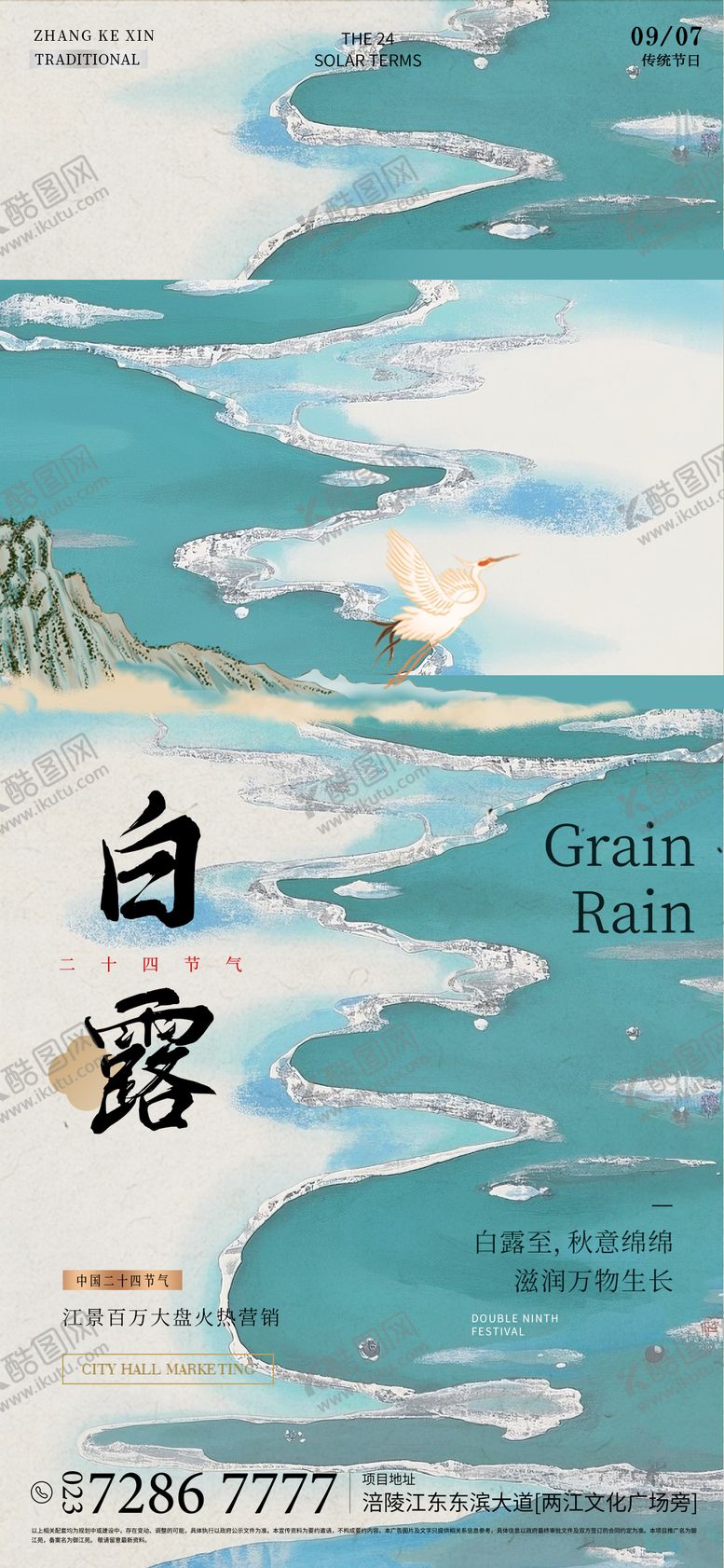 编号：77787107132314113929【酷图网】源文件下载-白露节气海报