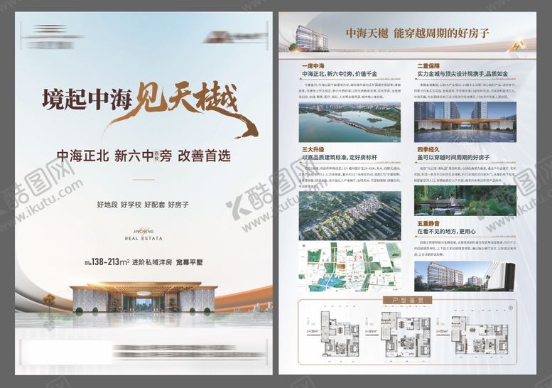 编号：50113108102335343180【酷图网】源文件下载-地产洋房价值点DM宣传单