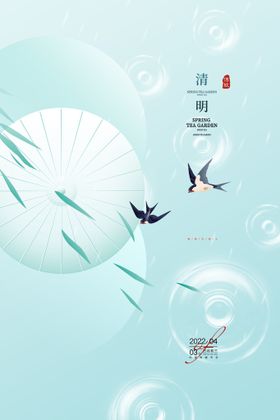 清明节展板节海报时节