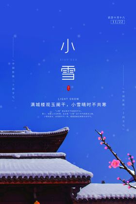 小雪