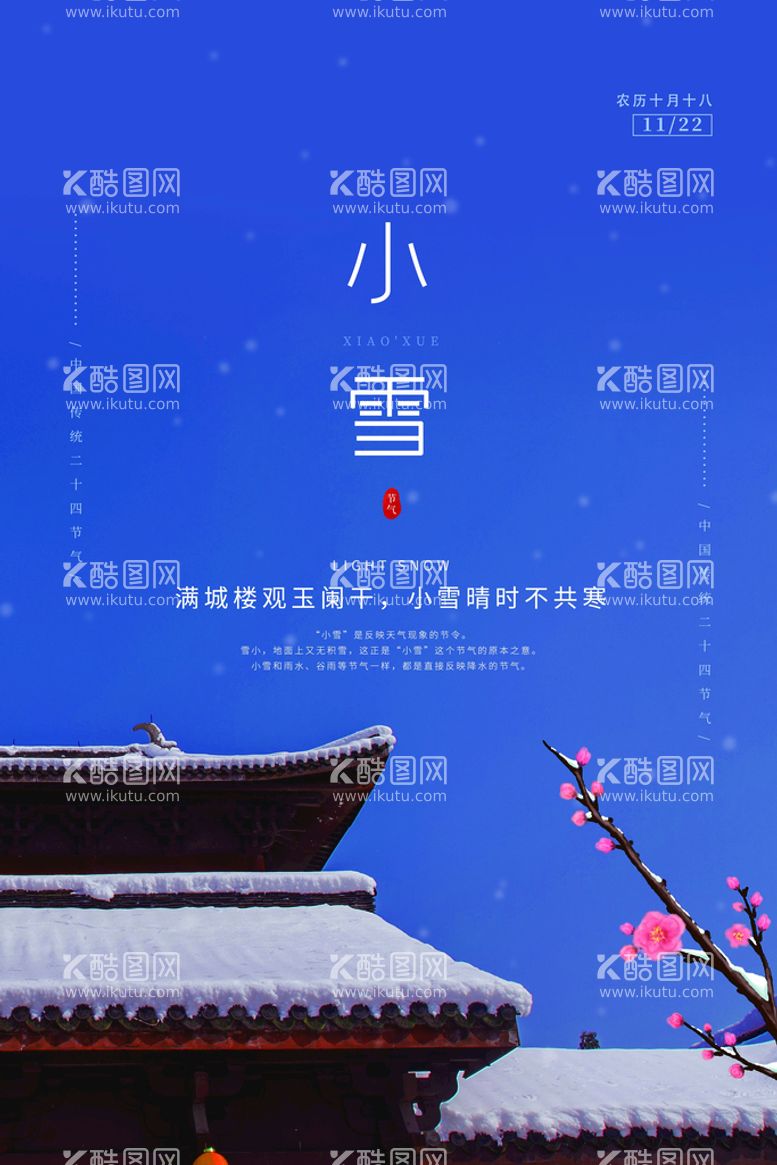 编号：52809309302305287932【酷图网】源文件下载-小雪