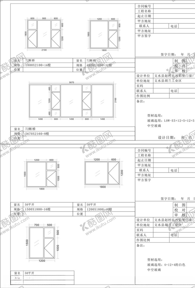 编号：22167809241524421100【酷图网】源文件下载-铝合金窗图纸