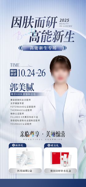 医生专家坐诊海报