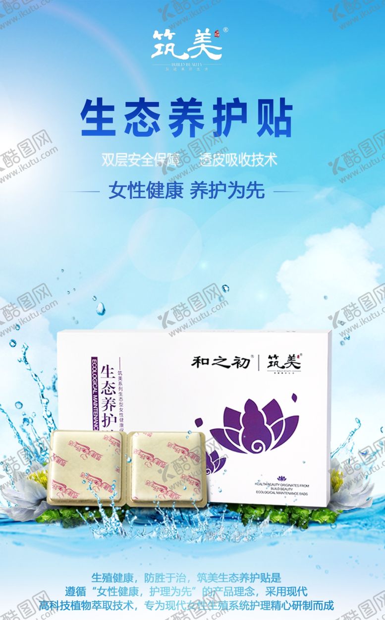 编号：98500809282136155196【酷图网】源文件下载-私护保养小知识