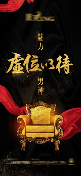 虚位以待海报
