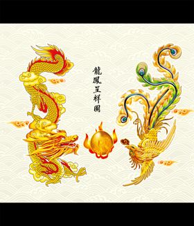 龙凤图