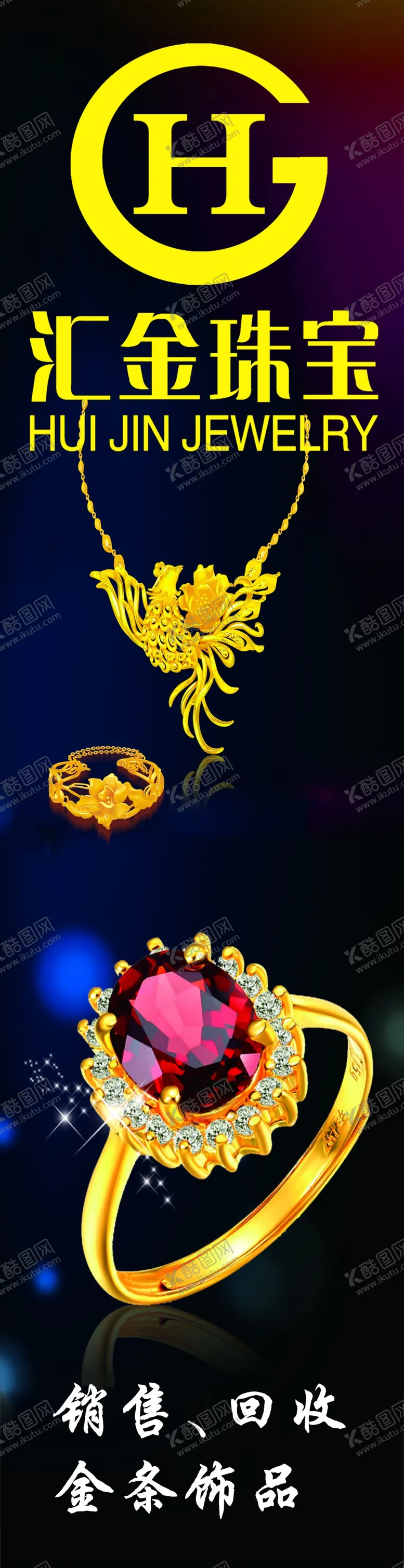 编号：67227506181408296265【酷图网】源文件下载-汇金珠宝