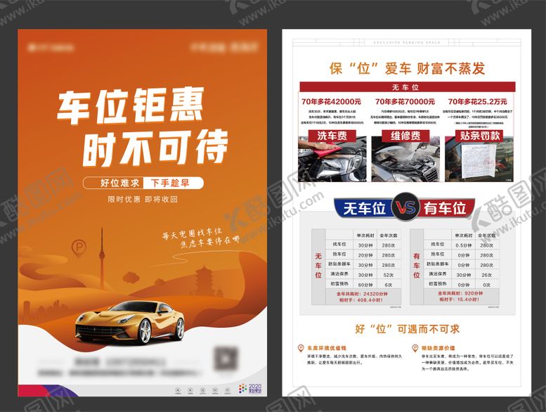 编号：12046810311448386486【酷图网】源文件下载-车位DM单