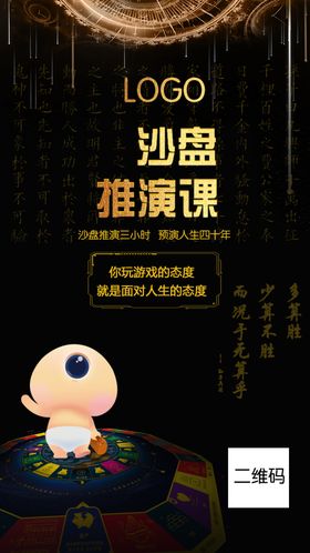 沙盘推演