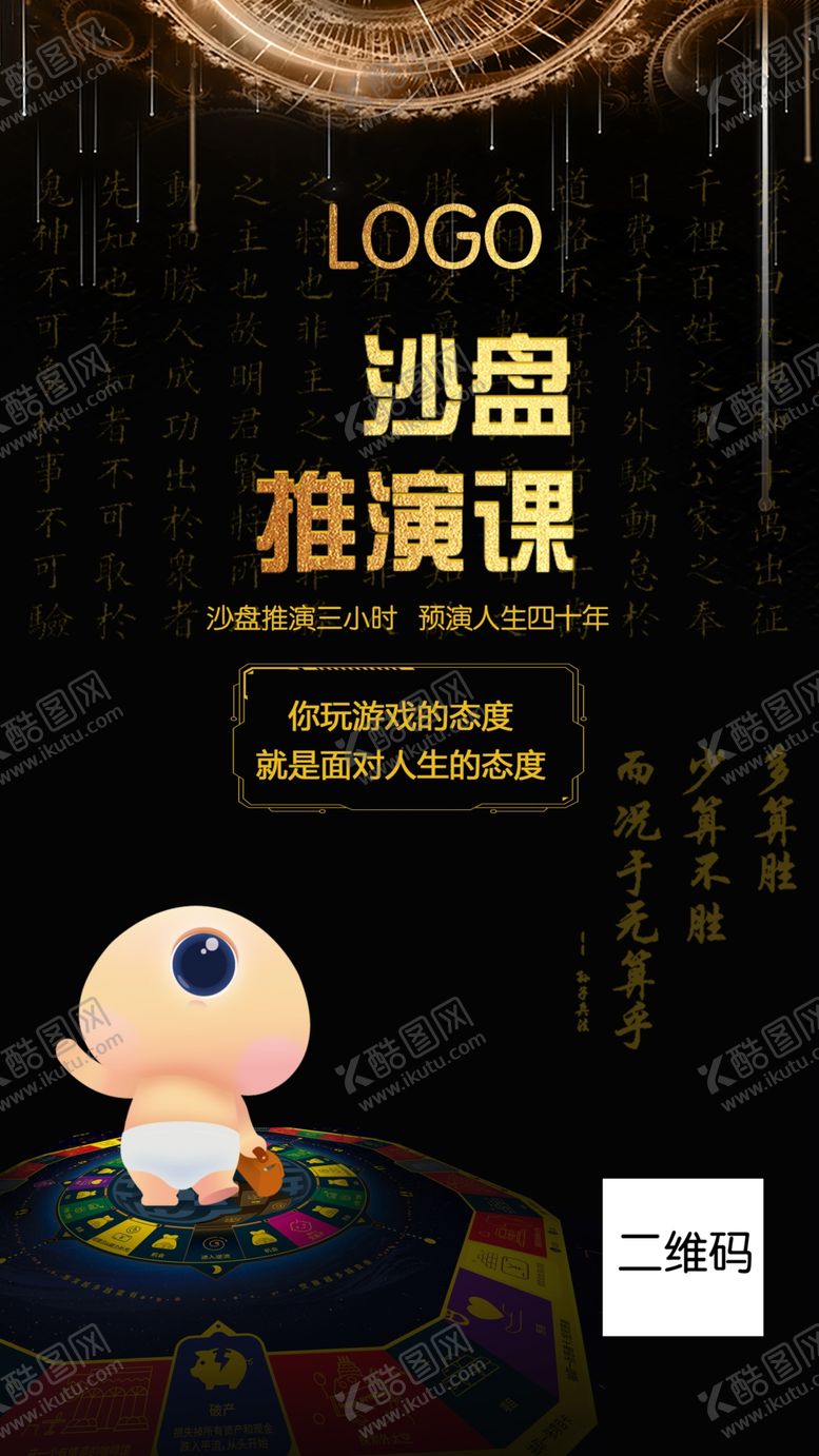 编号：22862107140816026286【酷图网】源文件下载-沙盘推演