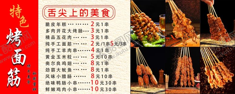 编号：90241801171201132692【酷图网】源文件下载-烤面筋